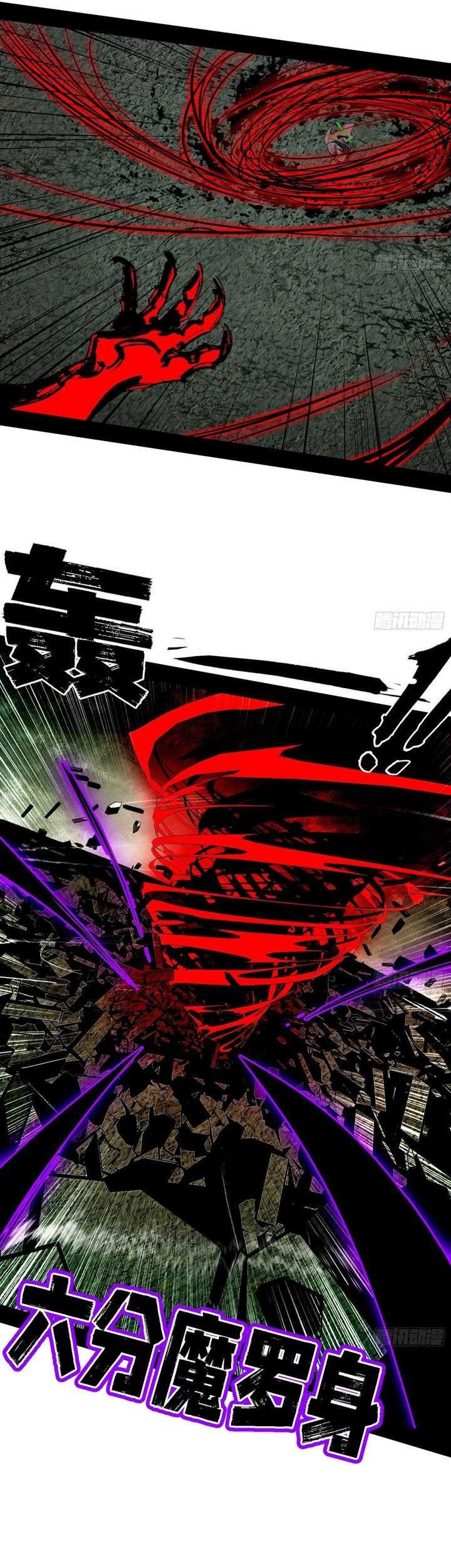 I’m An Evil God Chapter 545 halaman 17
