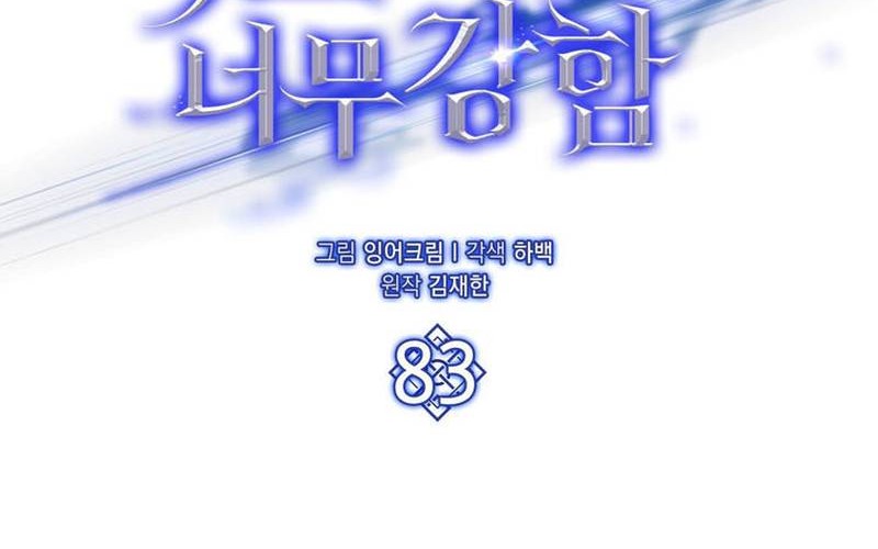 The Extra is Too Strong Chapter 83 halaman 24