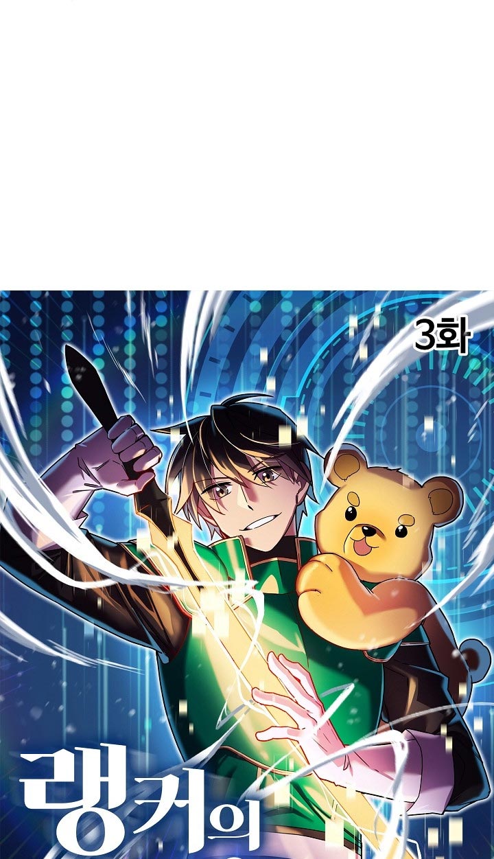 Ranker’s Return Chapter 3 halaman 18
