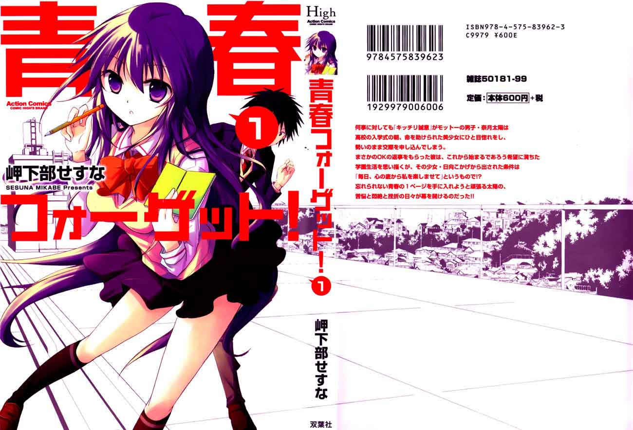 Seishun Forget! Chapter 1 halaman 12