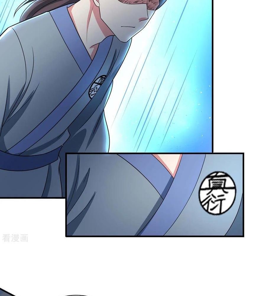 Dushi Xiaoyao Chapter 226 Gambar 16