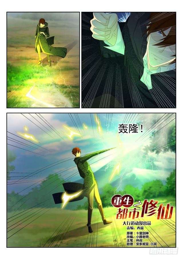 Rebirth Of The Urban Immortal Cultivator Chapter 228 Gambar 7